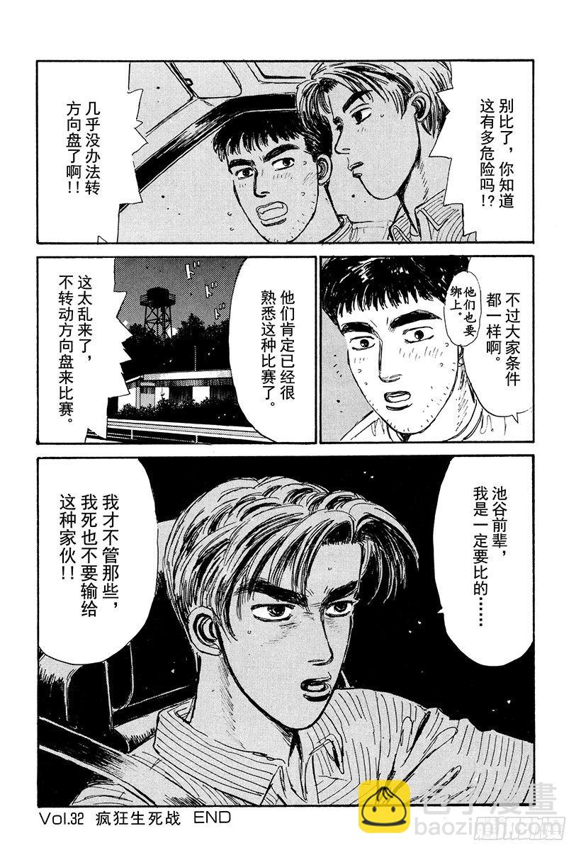 頭文字D - Vol.32 瘋狂生死戰 - 5