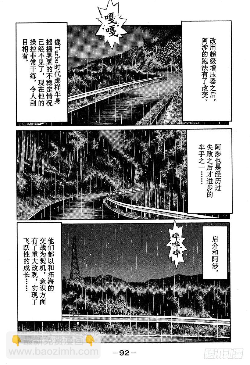 頭文字D - Vol.312 積累的疲勞 - 1