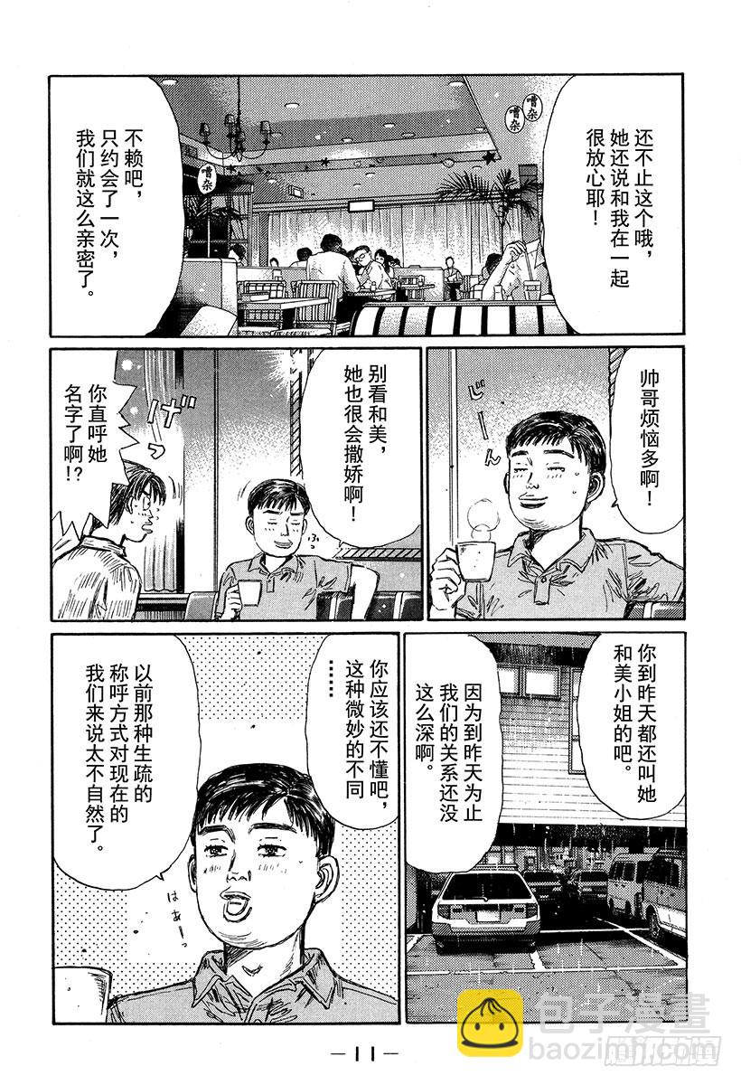 頭文字D - Vol.322 混亂與孤獨 - 2