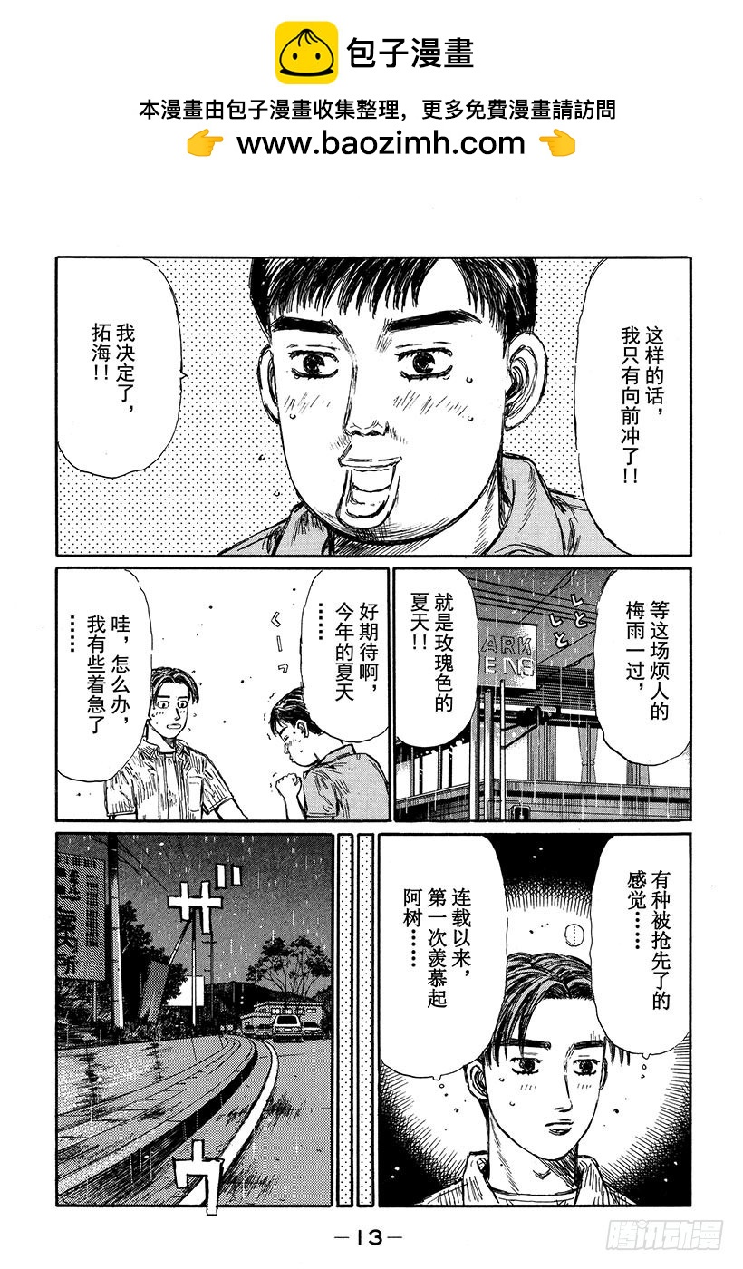 頭文字D - Vol.322 混亂與孤獨 - 4