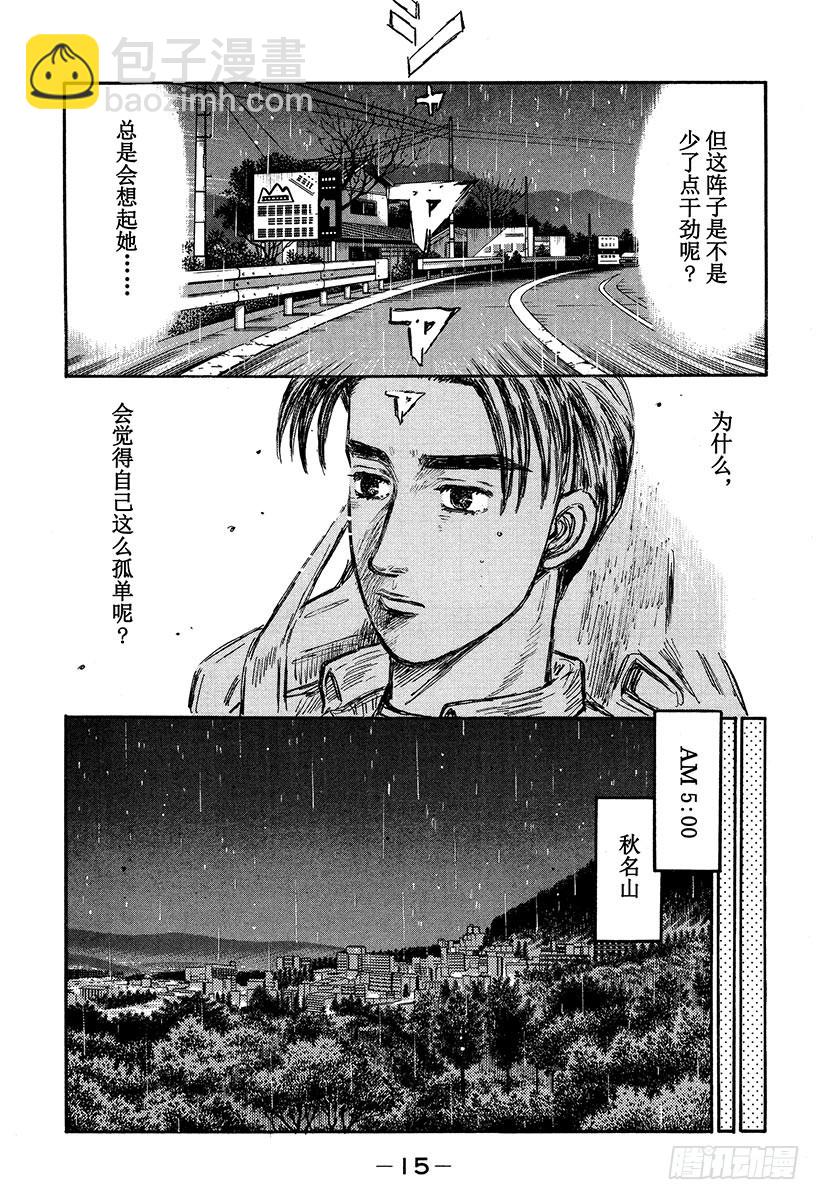 頭文字D - Vol.322 混亂與孤獨 - 2