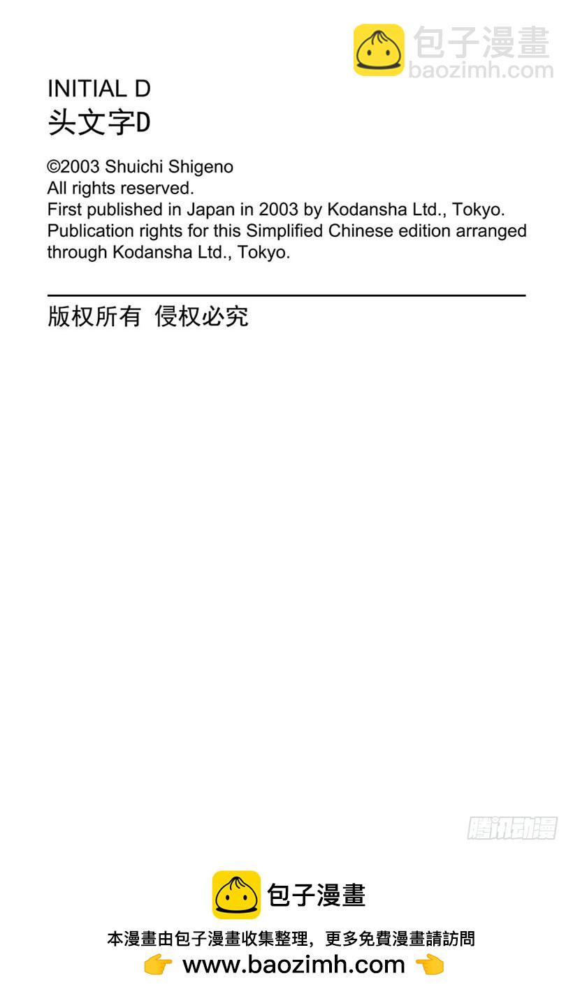 頭文字D - Vol.322 混亂與孤獨 - 4
