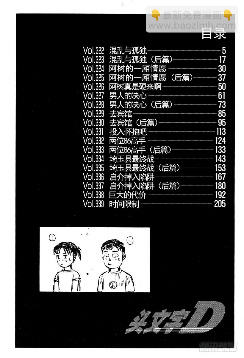 頭文字D - Vol.322 混亂與孤獨 - 3