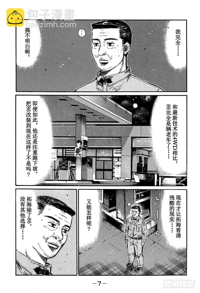 頭文字D - Vol.322 混亂與孤獨 - 2
