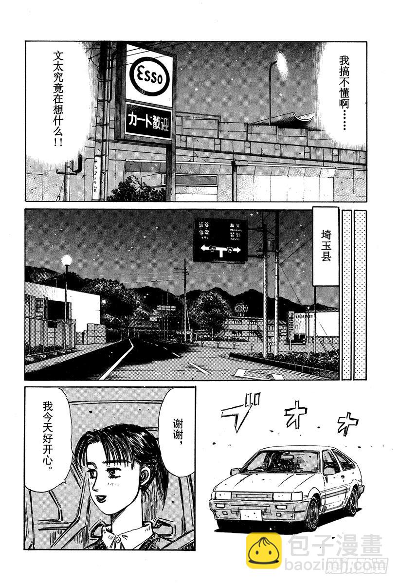 頭文字D - Vol.322 混亂與孤獨 - 3