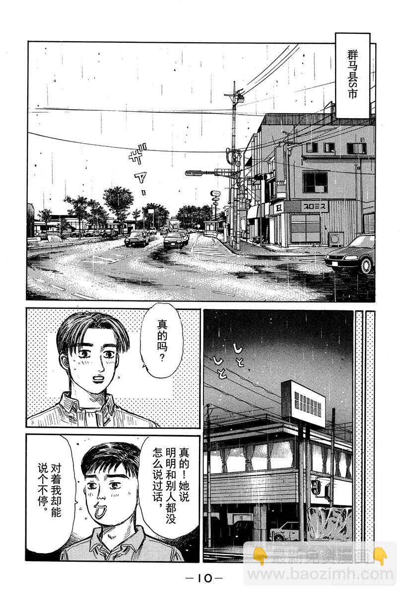 頭文字D - Vol.322 混亂與孤獨 - 1