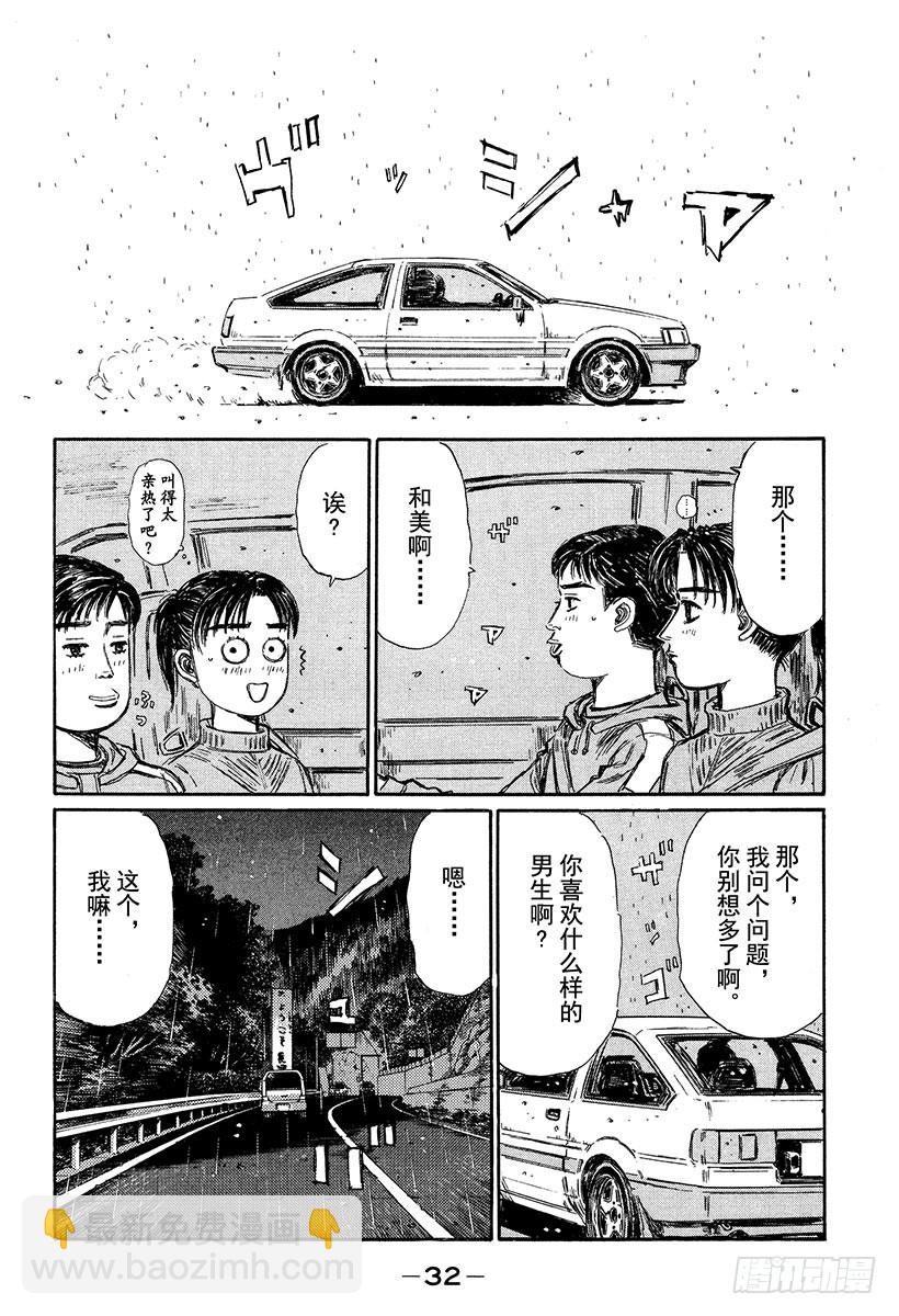 頭文字D - Vol.324 阿樹的一廂情願 - 1