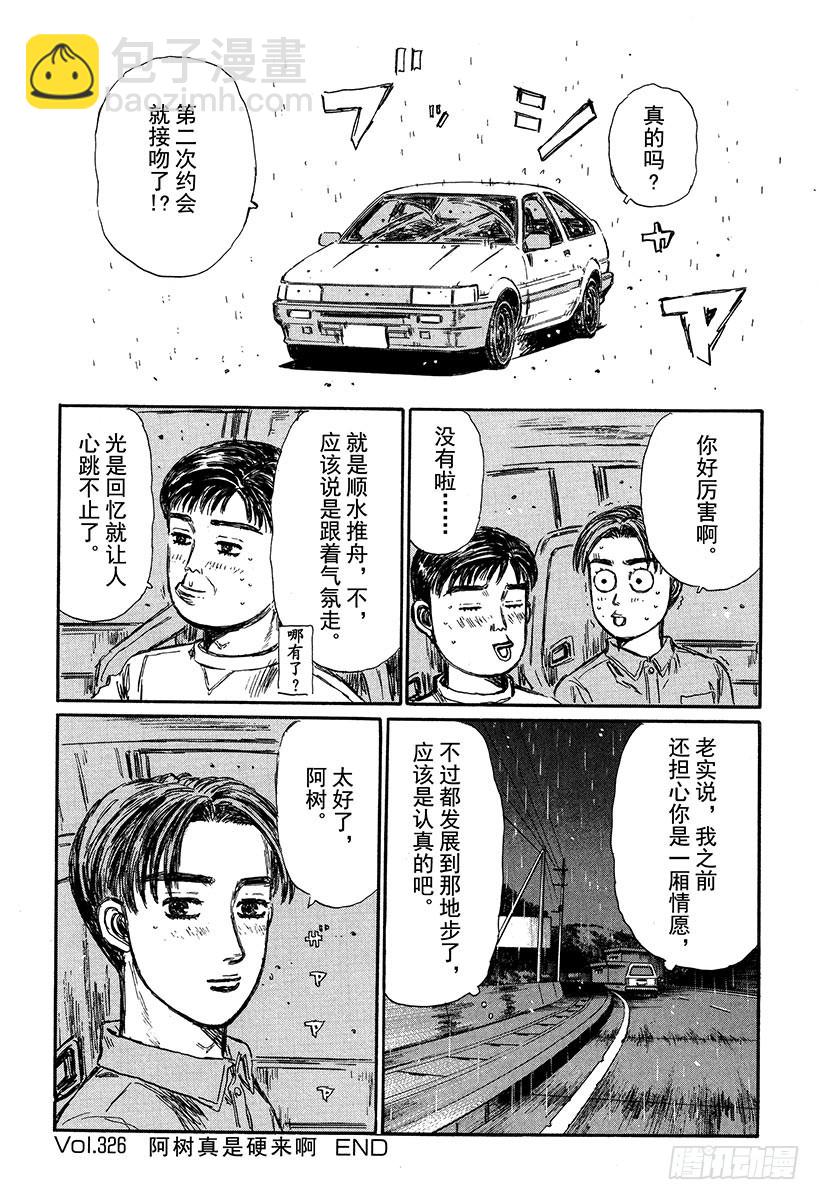 頭文字D - Vol.326 阿樹真是硬來啊 - 2