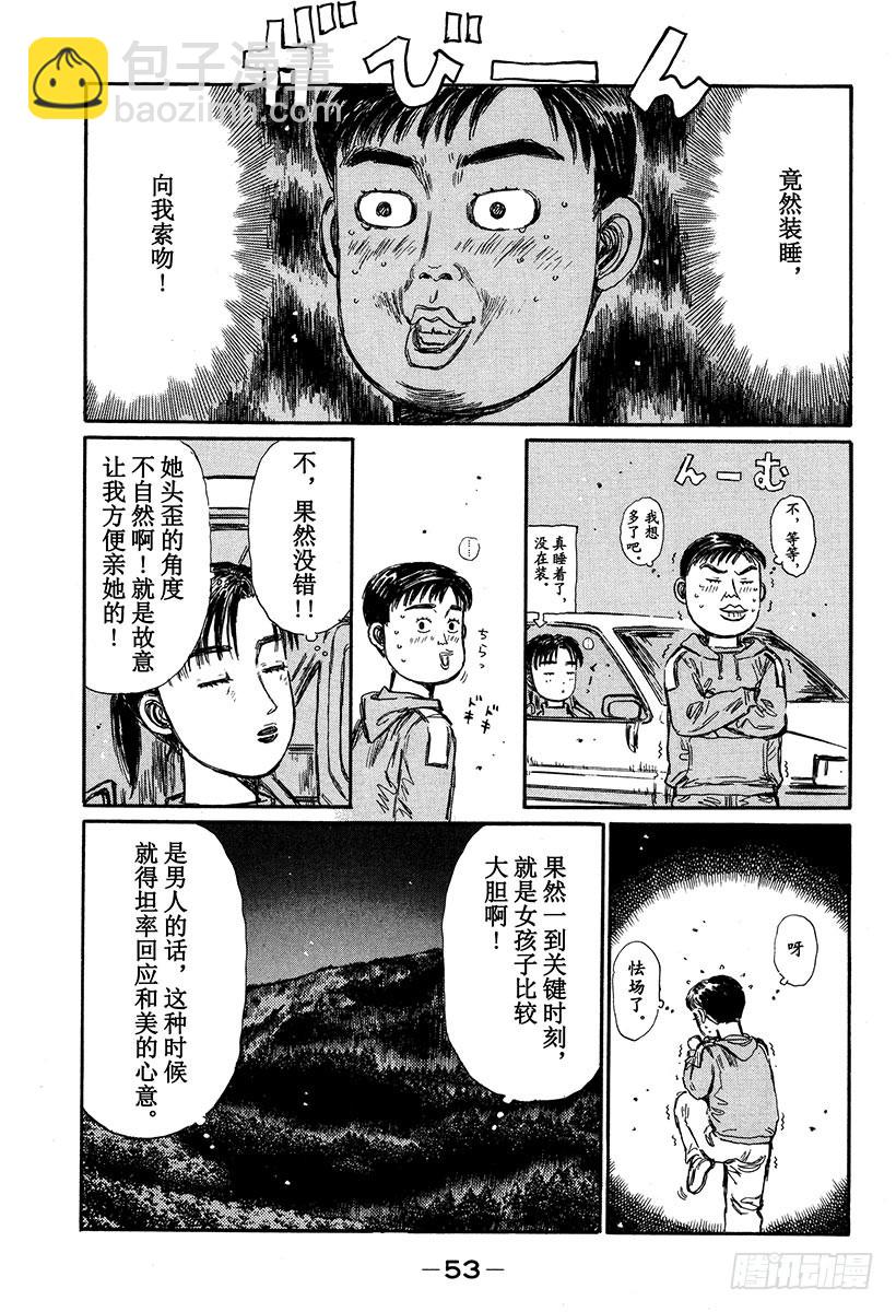 頭文字D - Vol.326 阿樹真是硬來啊 - 1