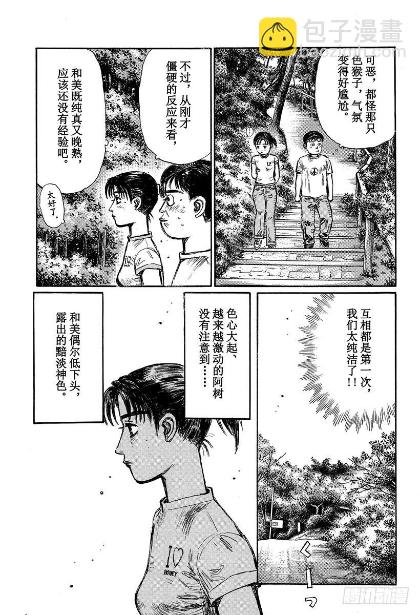 頭文字D - Vol.328 男人的決心（後篇 - 2