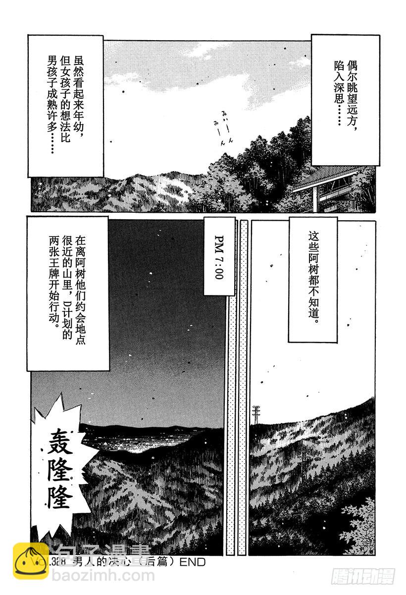 頭文字D - Vol.328 男人的決心（後篇 - 3