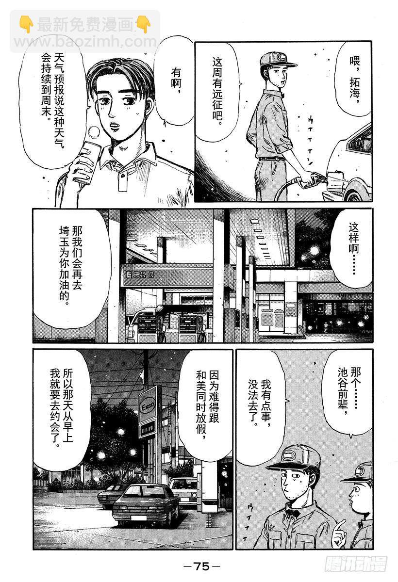 頭文字D - Vol.328 男人的決心（後篇 - 3