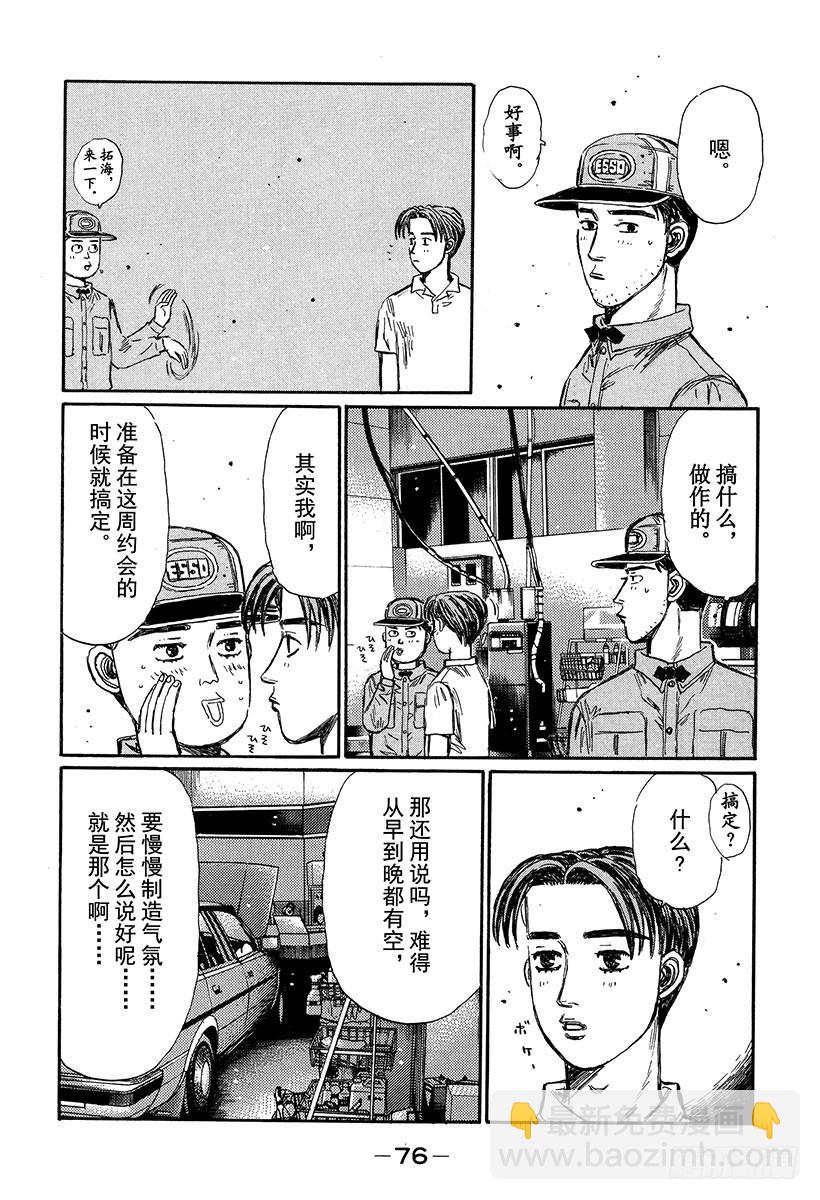 頭文字D - Vol.328 男人的決心（後篇 - 1