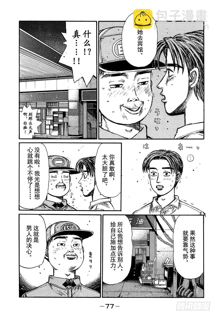 頭文字D - Vol.328 男人的決心（後篇 - 2