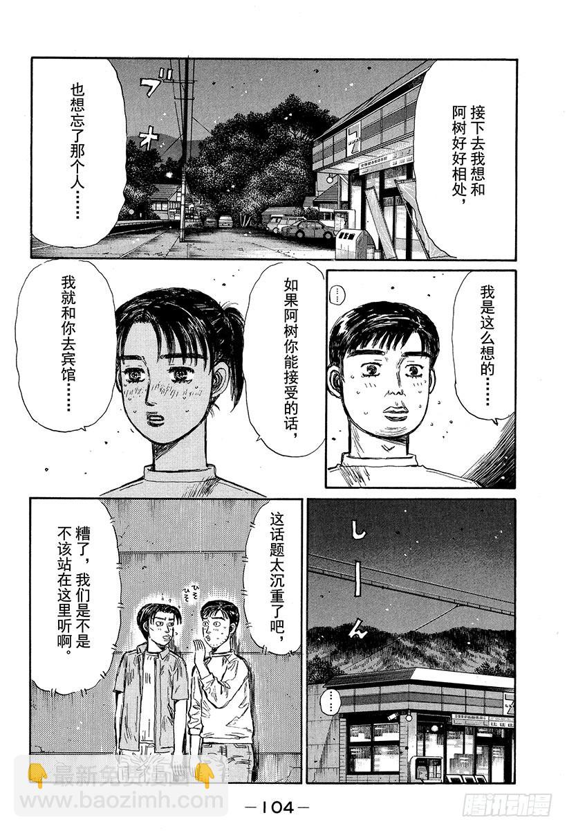 頭文字D - Vol.330 去賓館（後篇） - 2