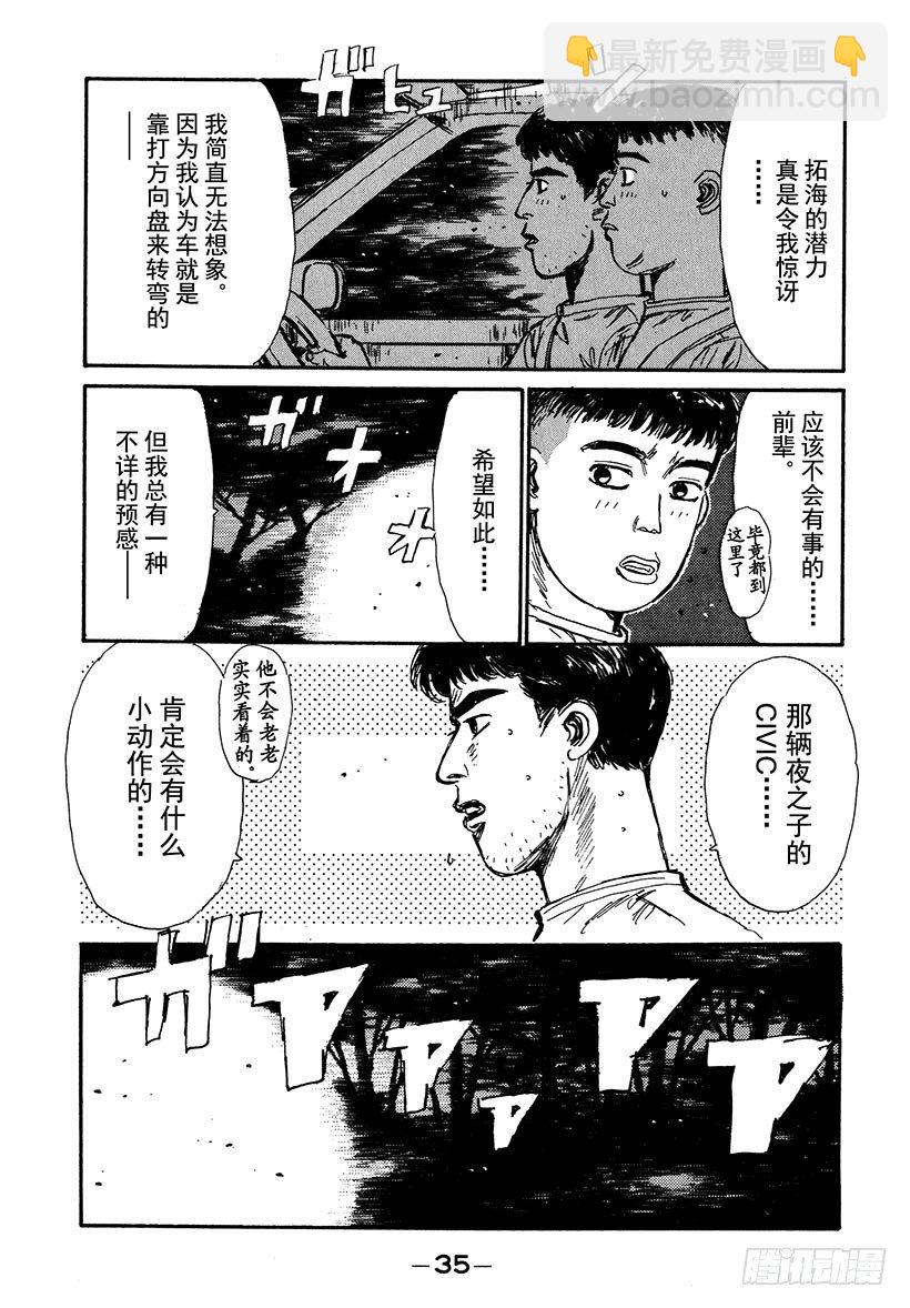 頭文字D - Vol.34 焦急的慎吾 - 3