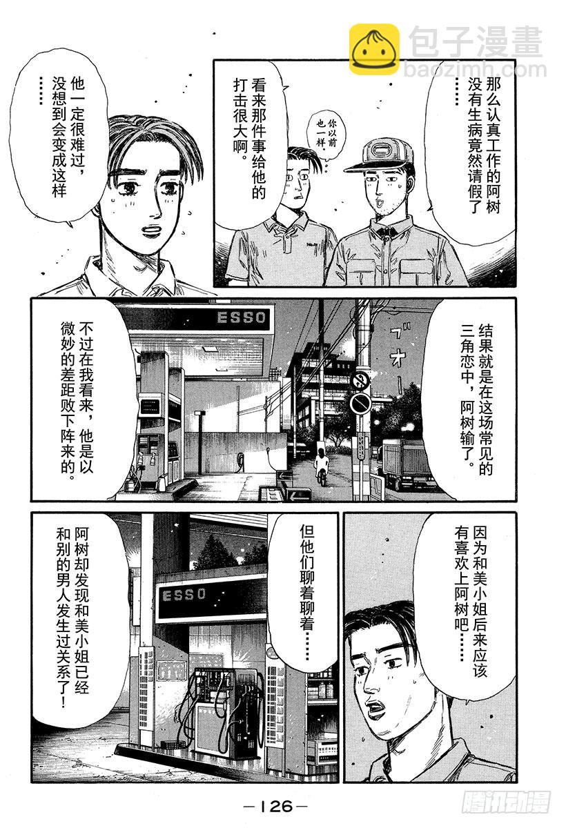 頭文字D - Vol.332 兩位86高手 - 1