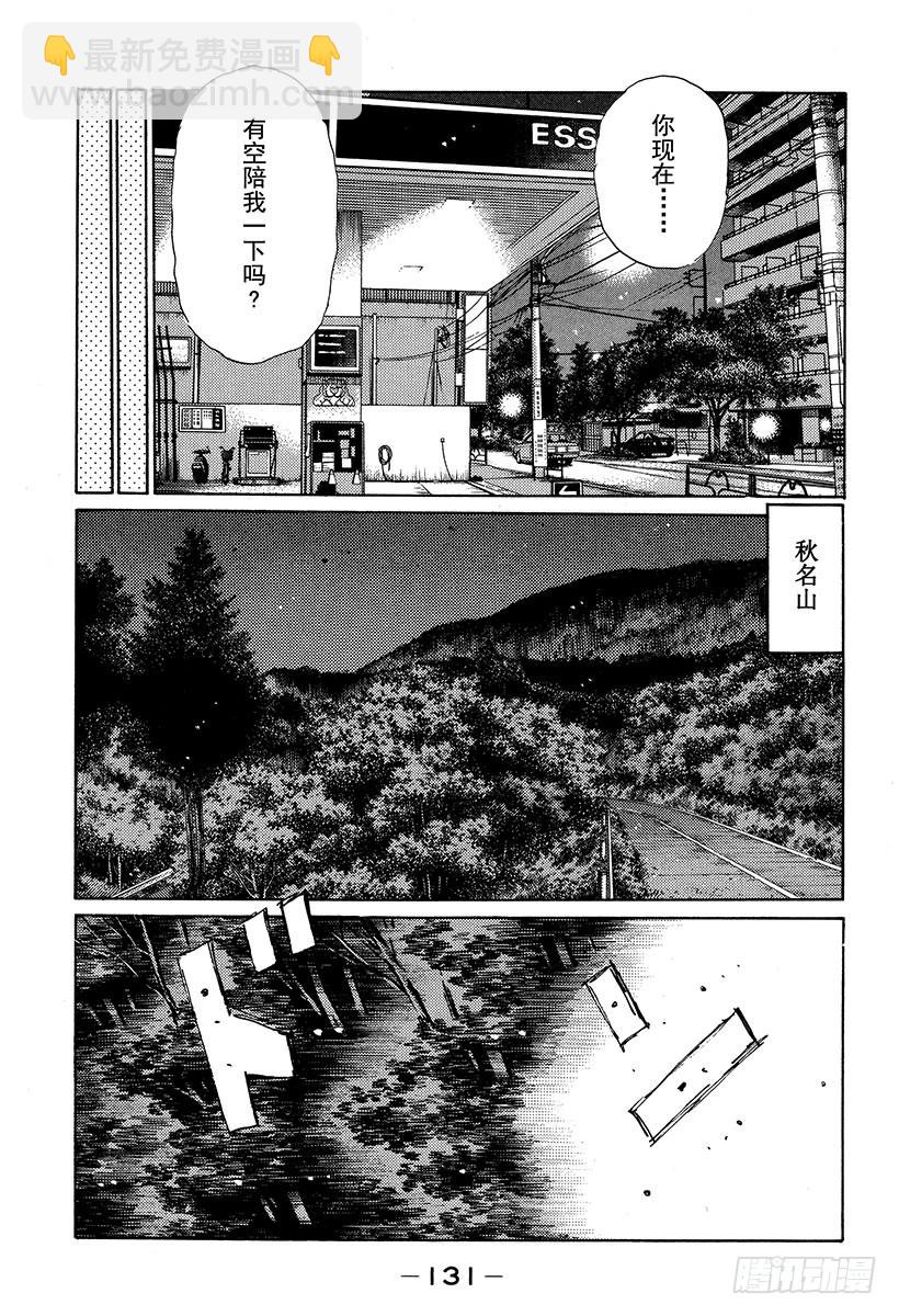 頭文字D - Vol.332 兩位86高手 - 2