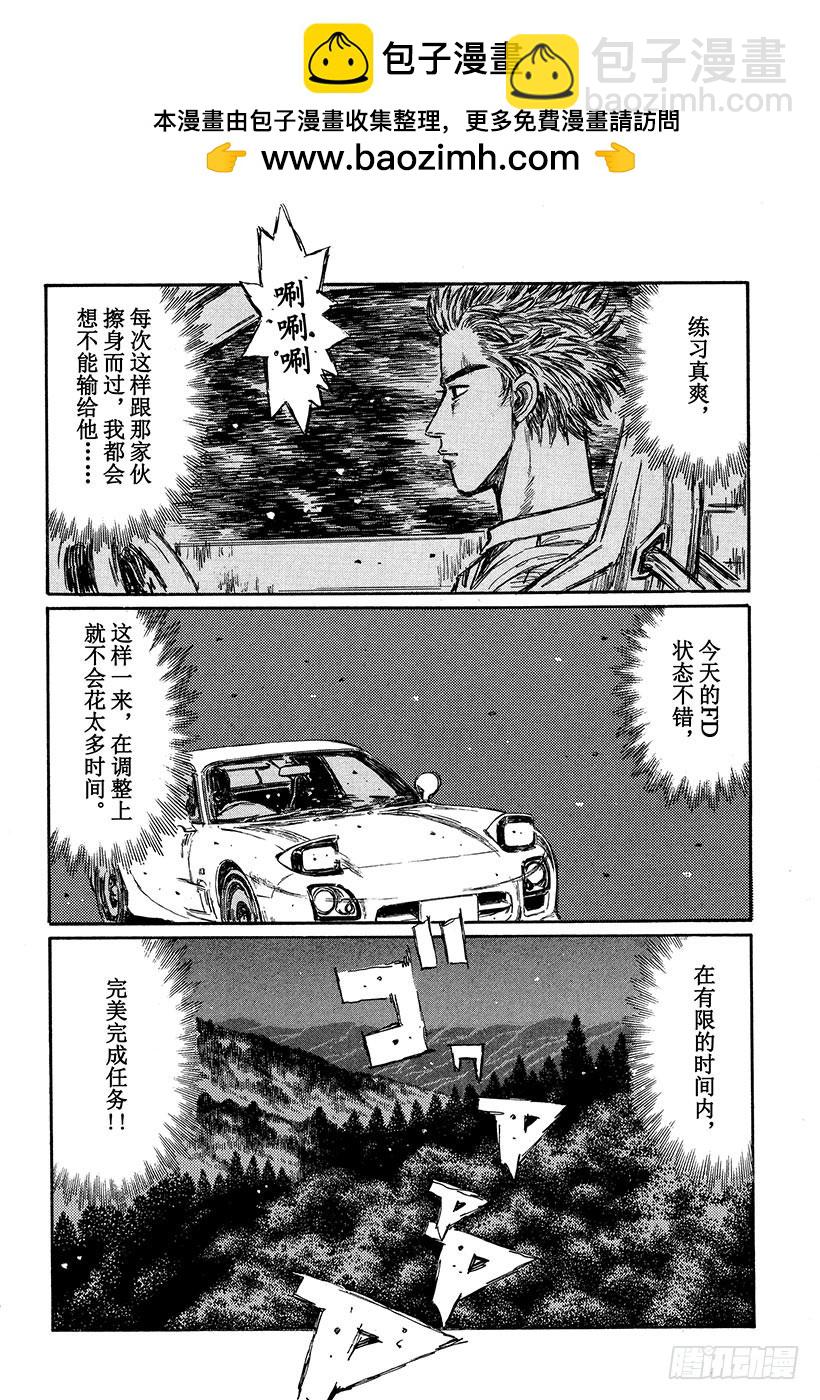 头文字D - Vol.336 启介掉入陷阱 - 3