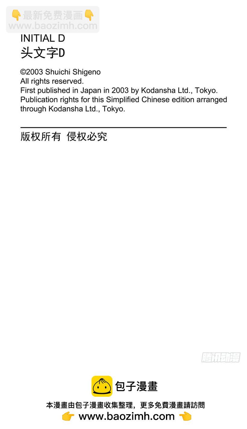 頭文字D - Vol.336 啓介掉入陷阱 - 2