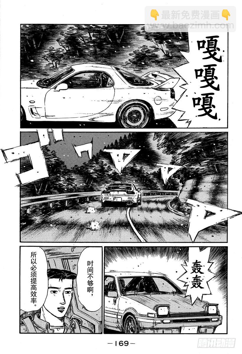 頭文字D - Vol.336 啓介掉入陷阱 - 3