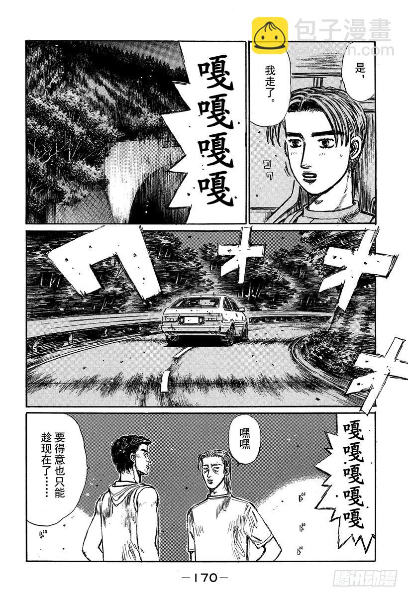 头文字D - Vol.336 启介掉入陷阱 - 1