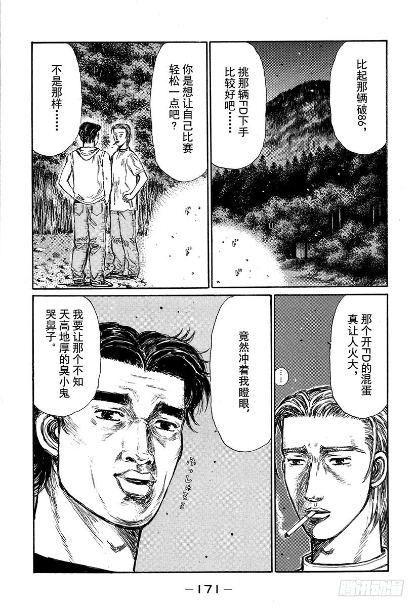 头文字D - Vol.336 启介掉入陷阱 - 2