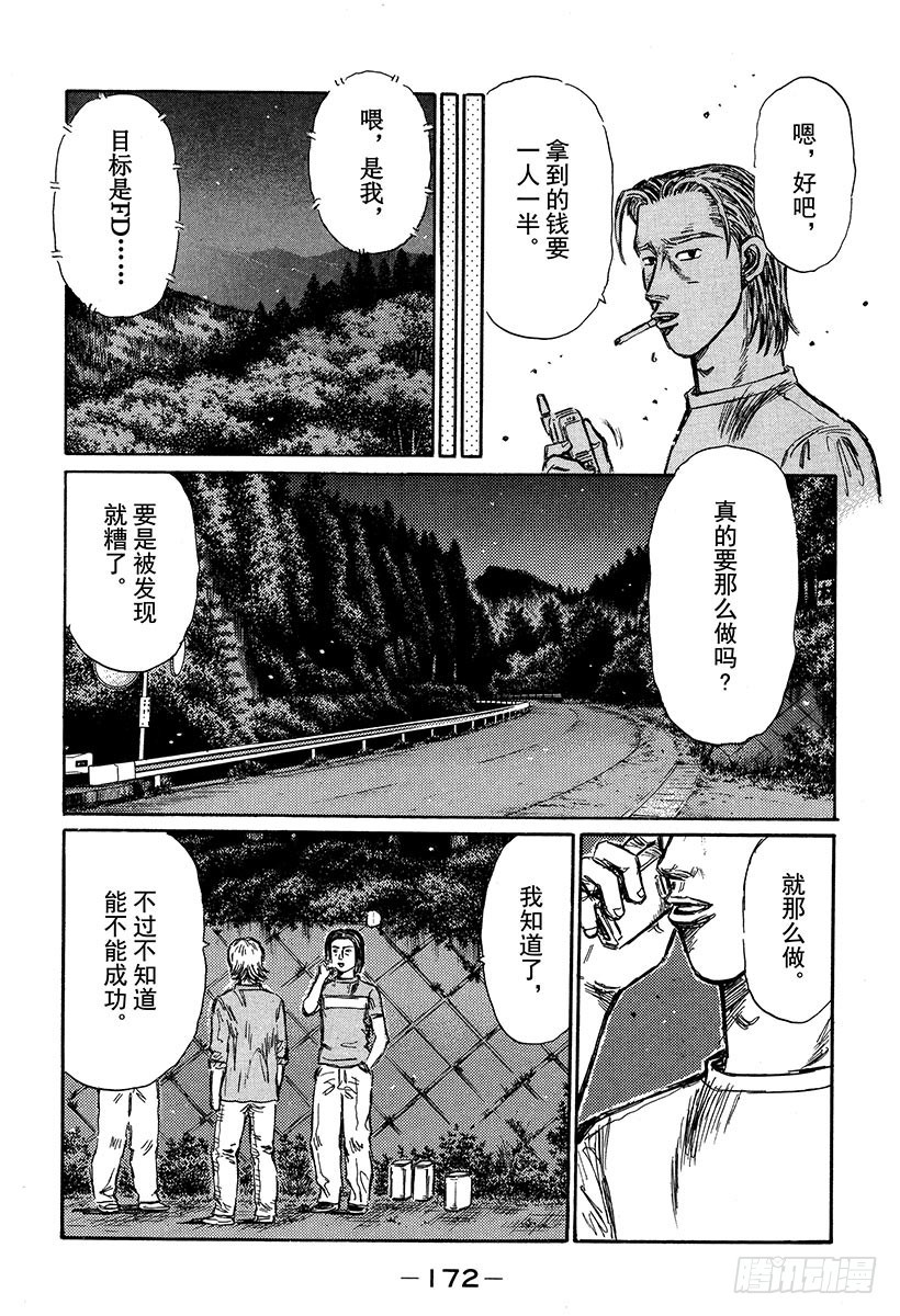 頭文字D - Vol.336 啓介掉入陷阱 - 3