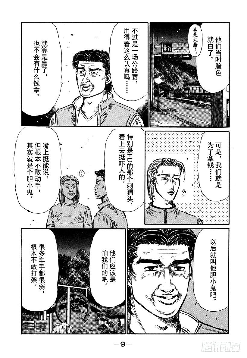 頭文字D - Vol.340 響徹在絕望深淵的 - 1