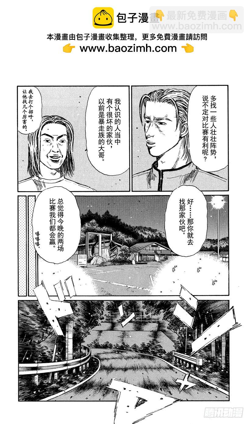 頭文字D - Vol.340 響徹在絕望深淵的 - 2