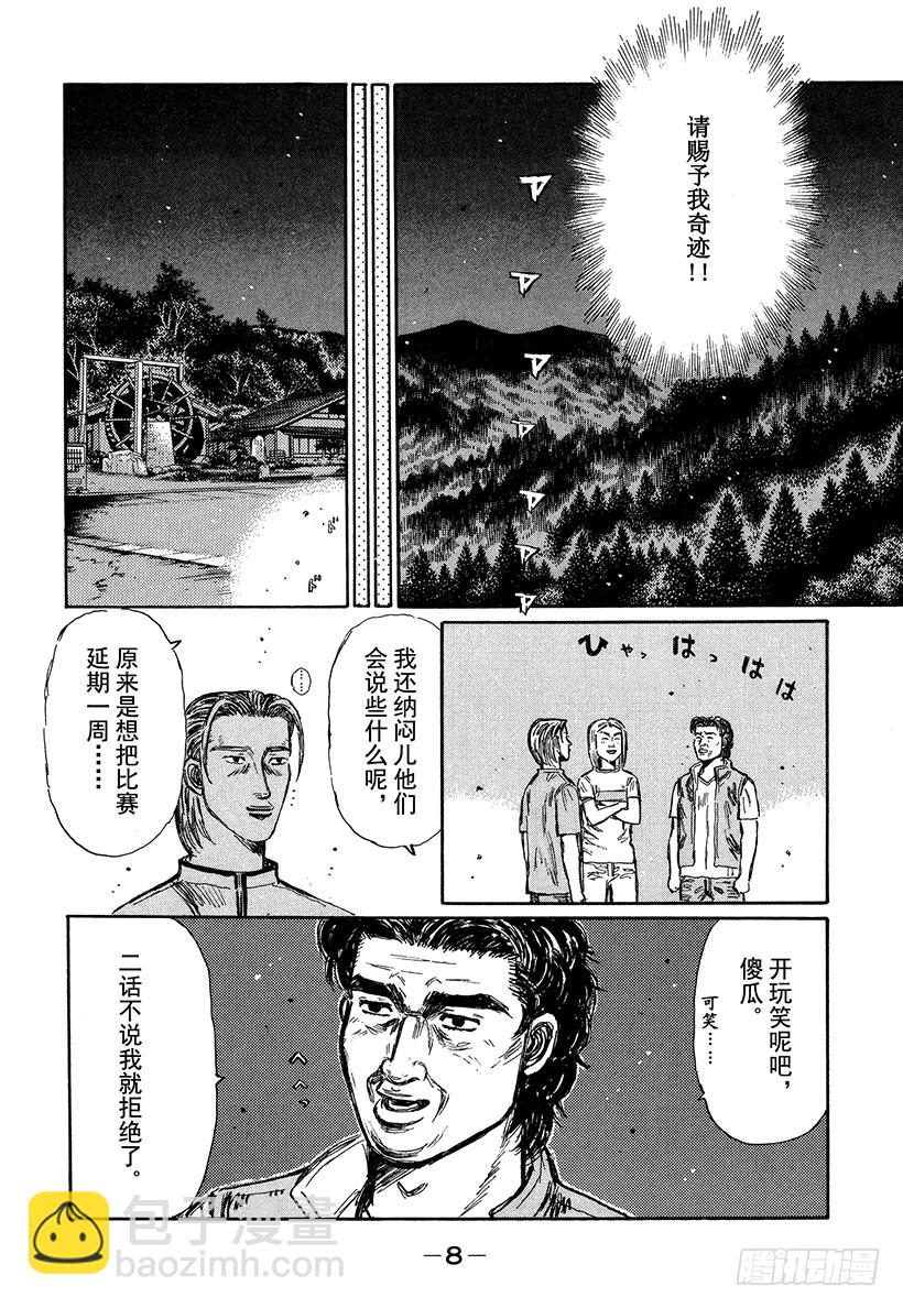 頭文字D - Vol.340 響徹在絕望深淵的 - 3