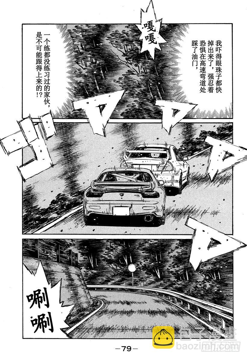 头文字D - Vol.346 让人战栗的高速比 - 1