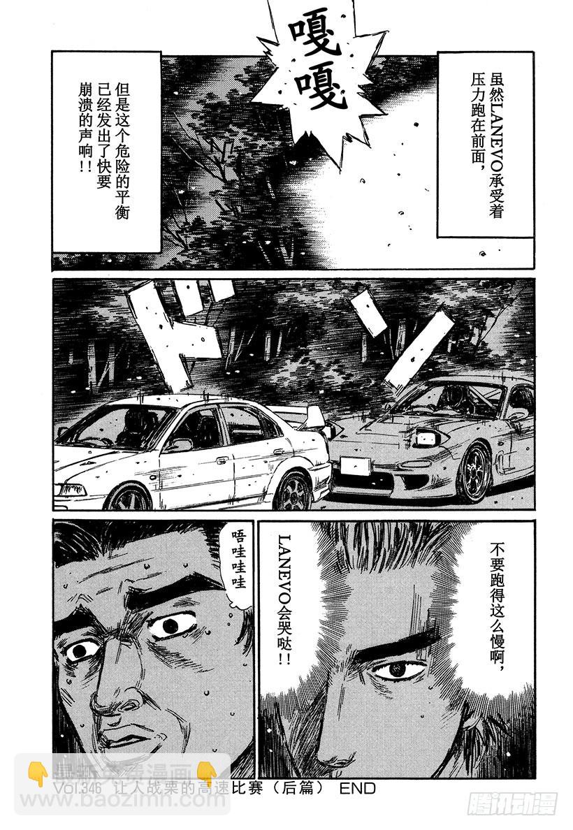 頭文字D - Vol.346 讓人戰慄的高速比 - 3