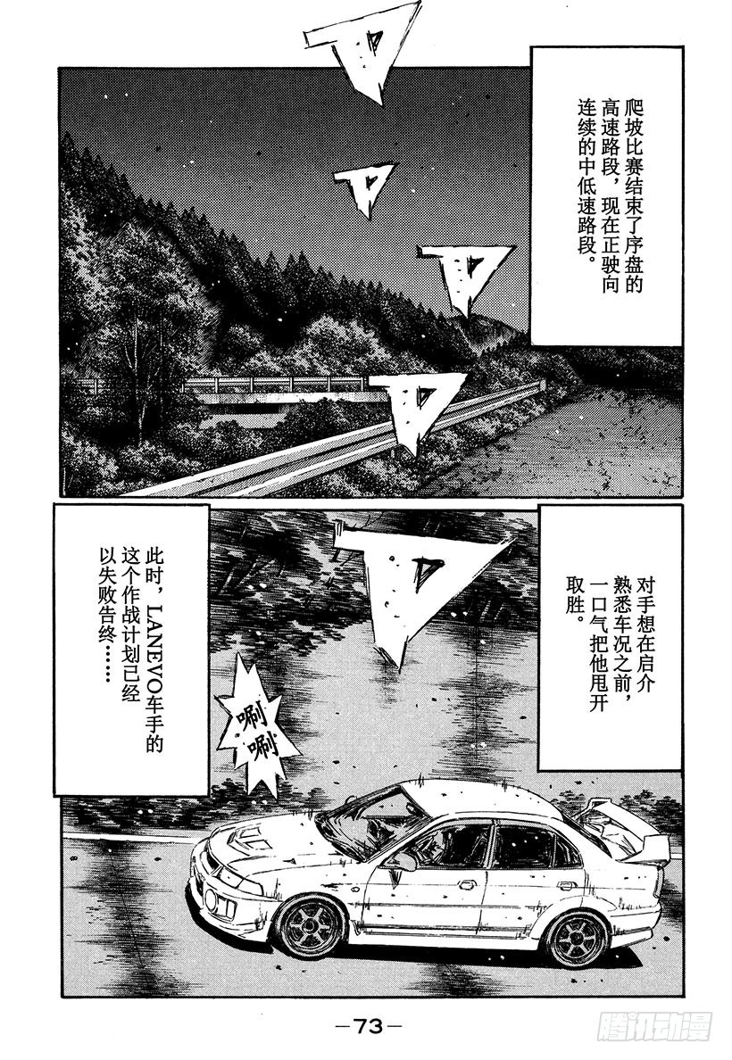 頭文字D - Vol.346 讓人戰慄的高速比 - 1