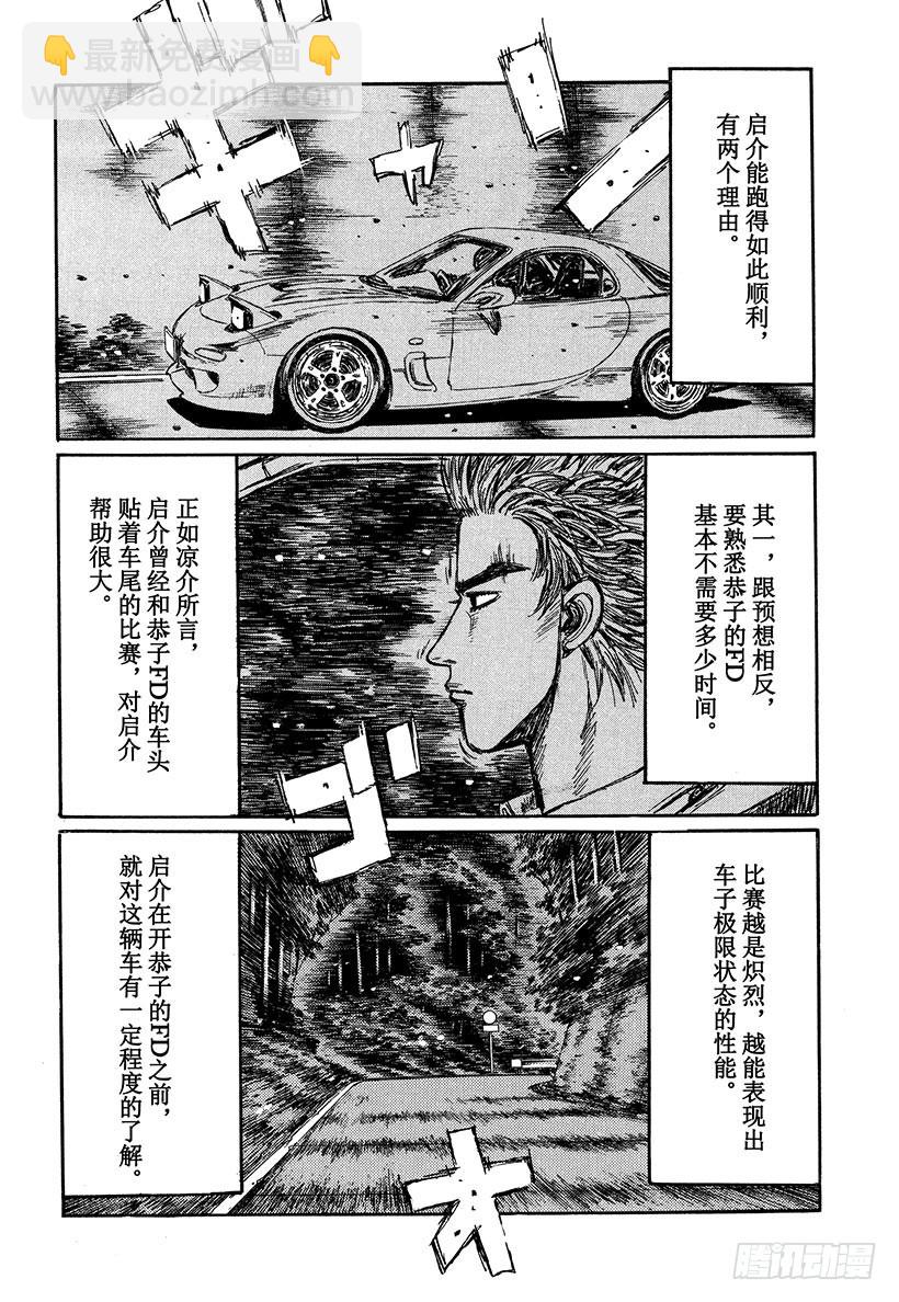 頭文字D - Vol.346 讓人戰慄的高速比 - 2