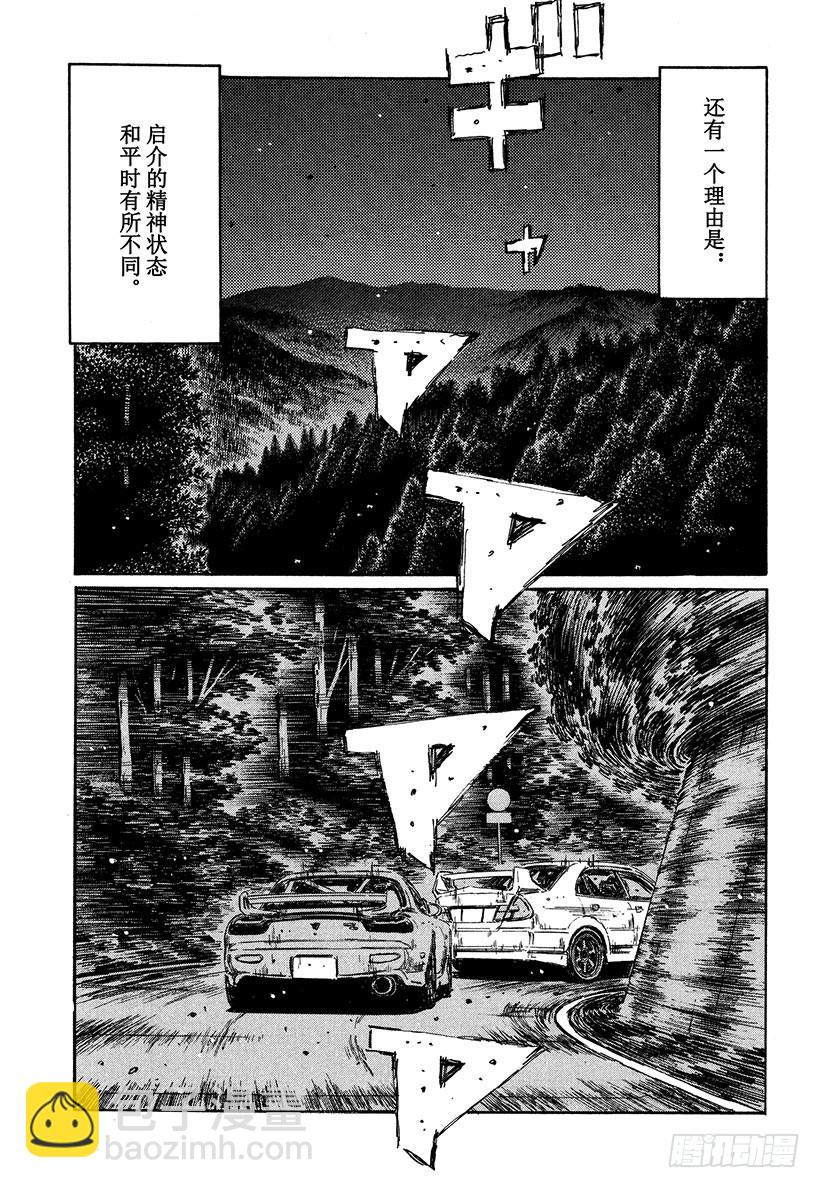 頭文字D - Vol.346 讓人戰慄的高速比 - 3