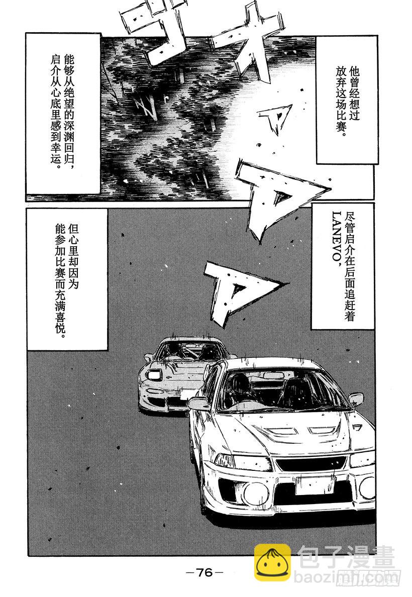 頭文字D - Vol.346 讓人戰慄的高速比 - 1