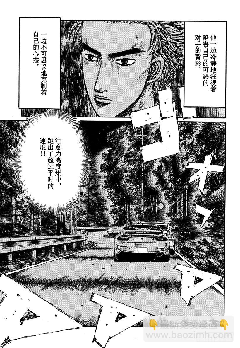 頭文字D - Vol.346 讓人戰慄的高速比 - 2