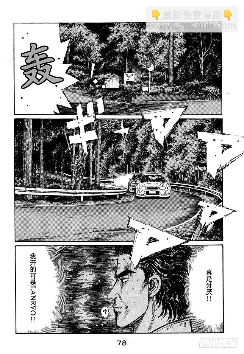 頭文字D - Vol.346 讓人戰慄的高速比 - 3