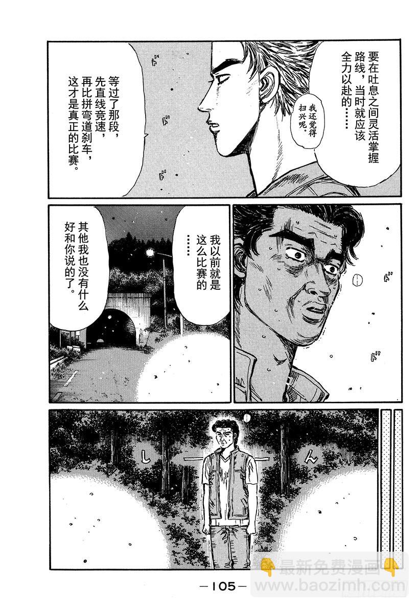 頭文字D - Vol.348 水平差異 - 2