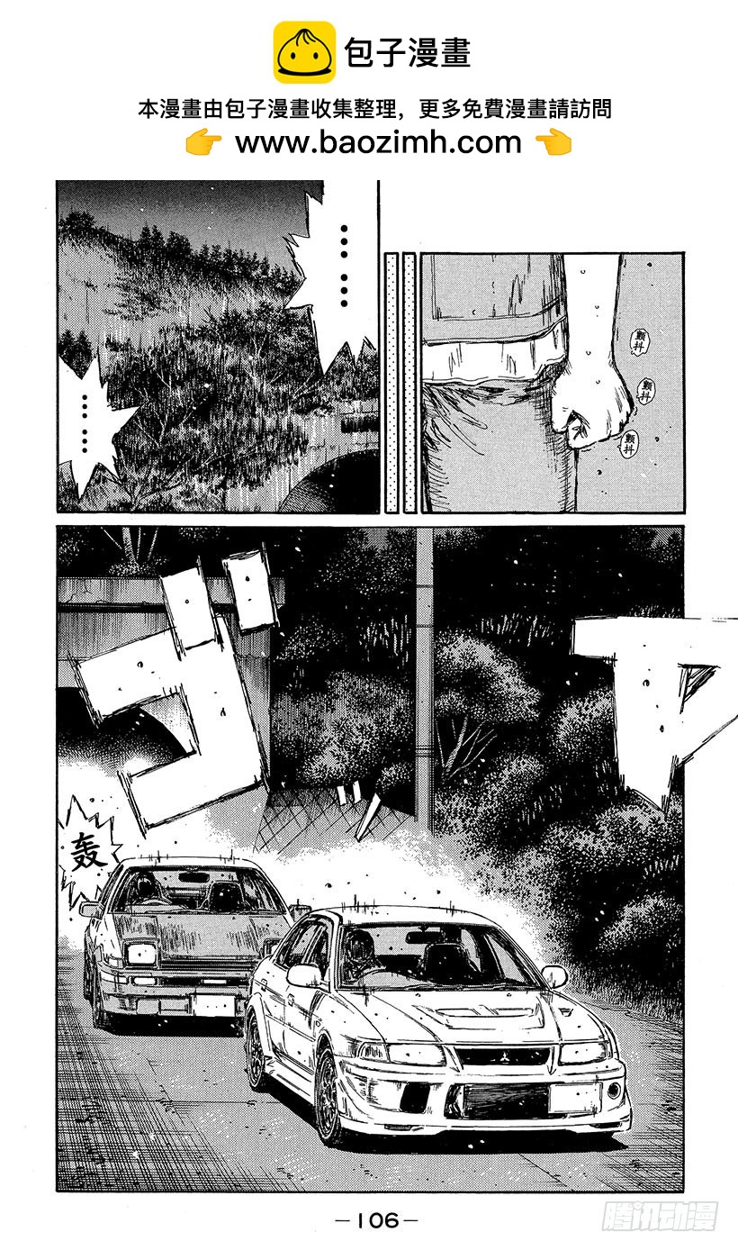 頭文字D - Vol.348 水平差異 - 3