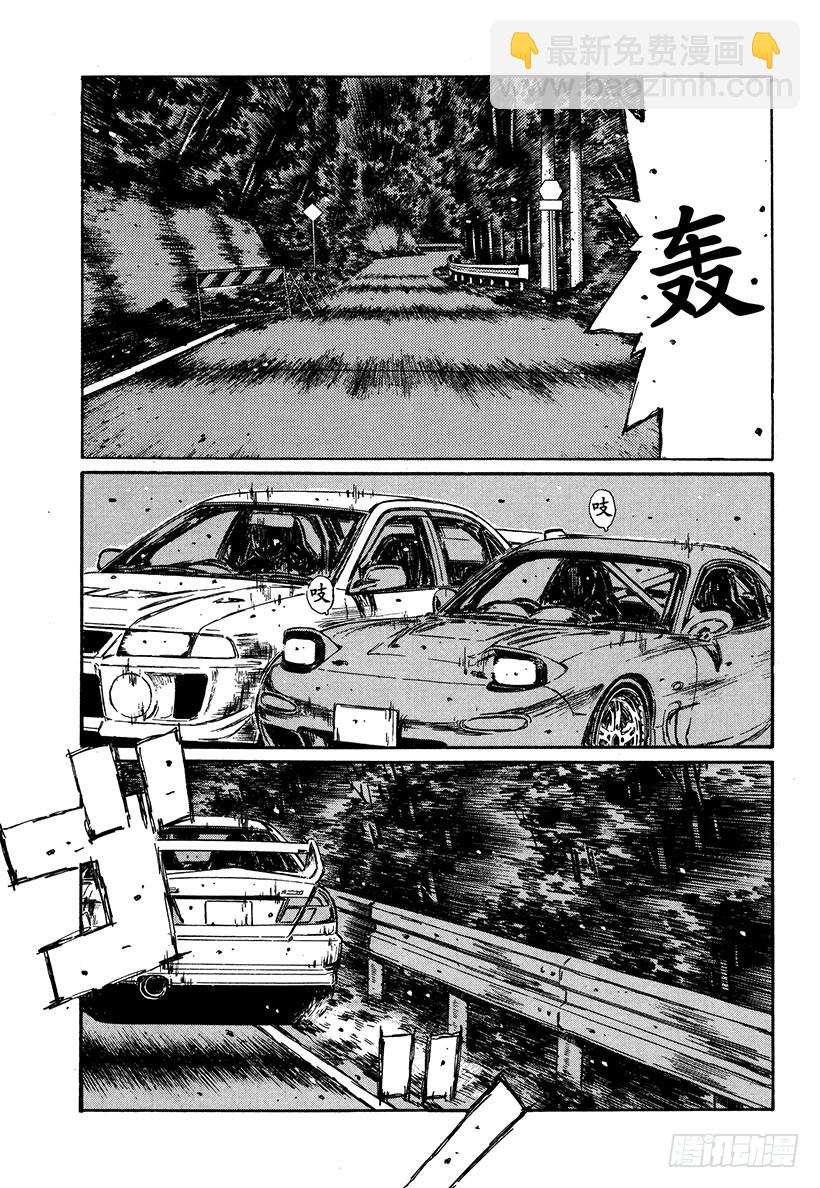 頭文字D - Vol.348 水平差異 - 3