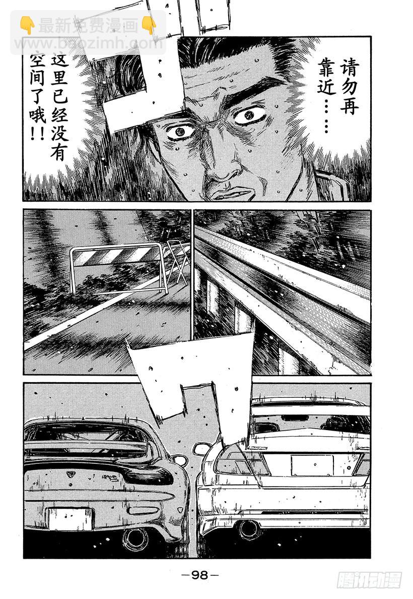 頭文字D - Vol.348 水平差異 - 1