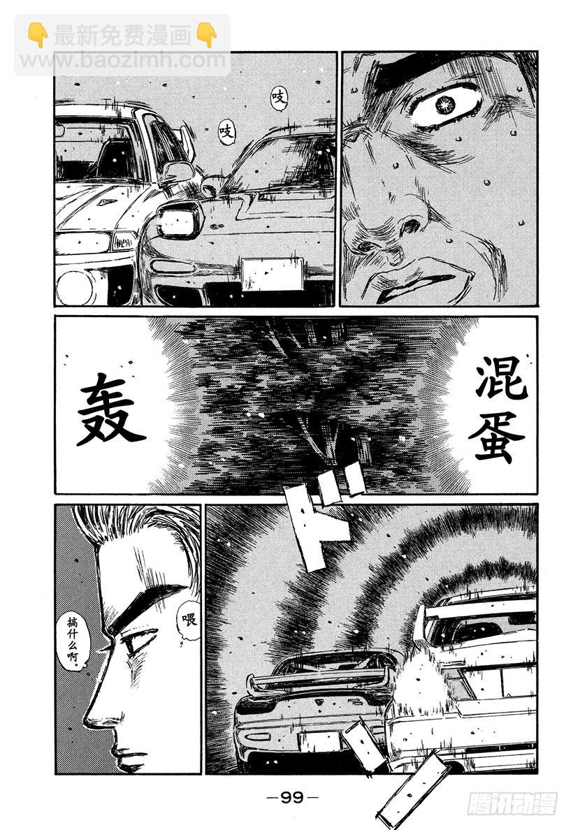 頭文字D - Vol.348 水平差異 - 2