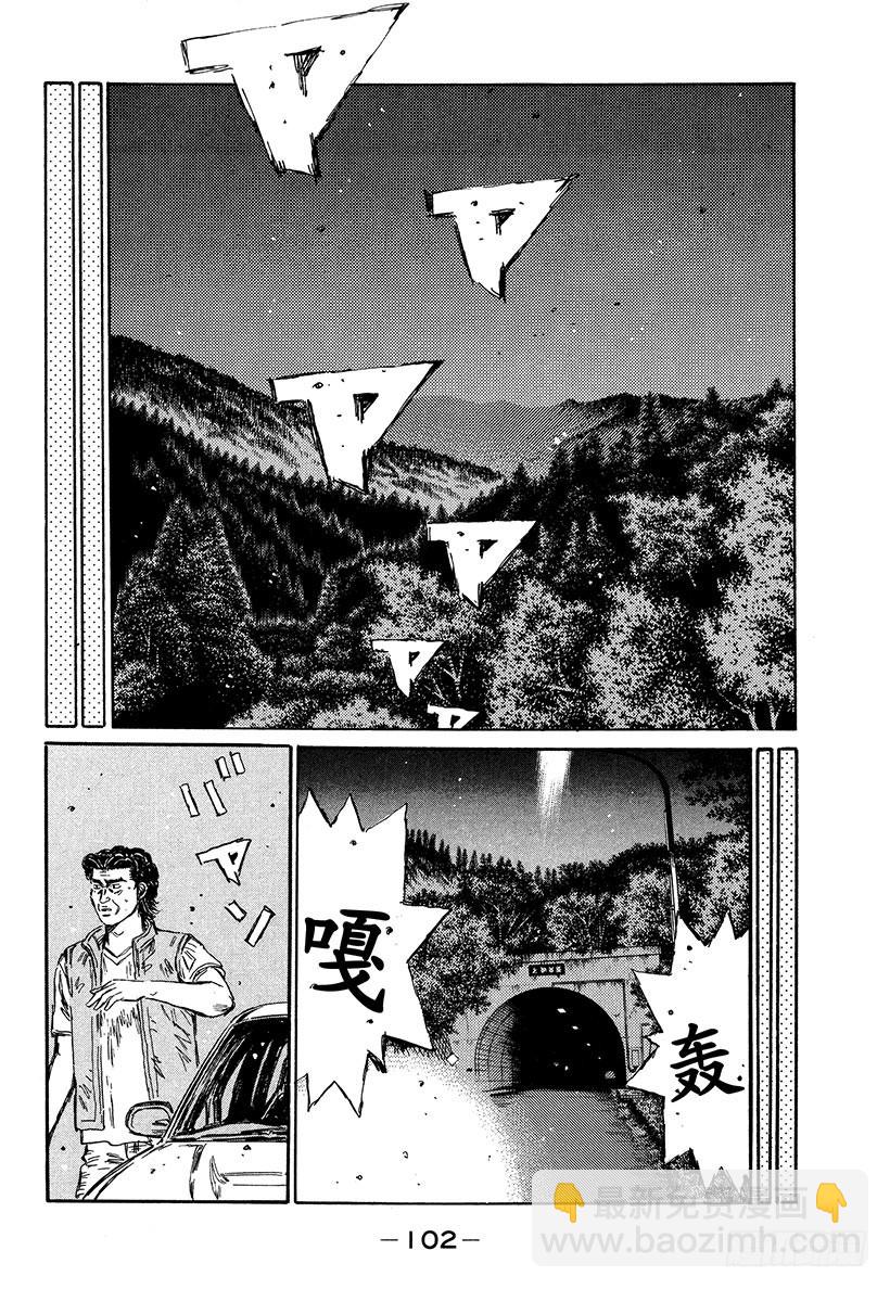 頭文字D - Vol.348 水平差異 - 2
