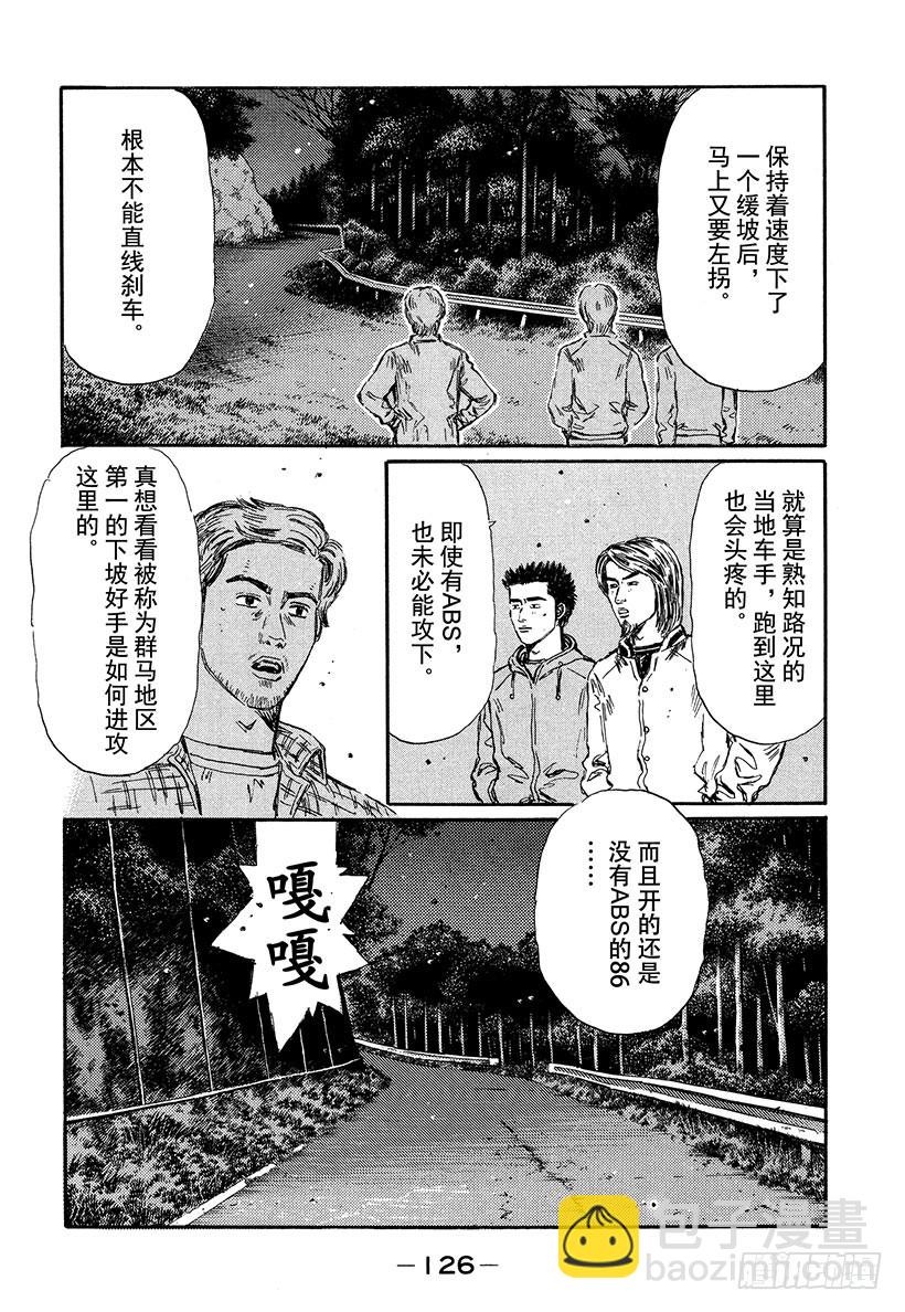 頭文字D - Vol.350 高速下坡 - 1