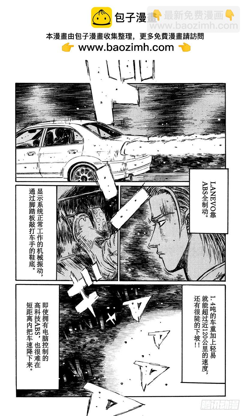 頭文字D - Vol.350 高速下坡 - 3