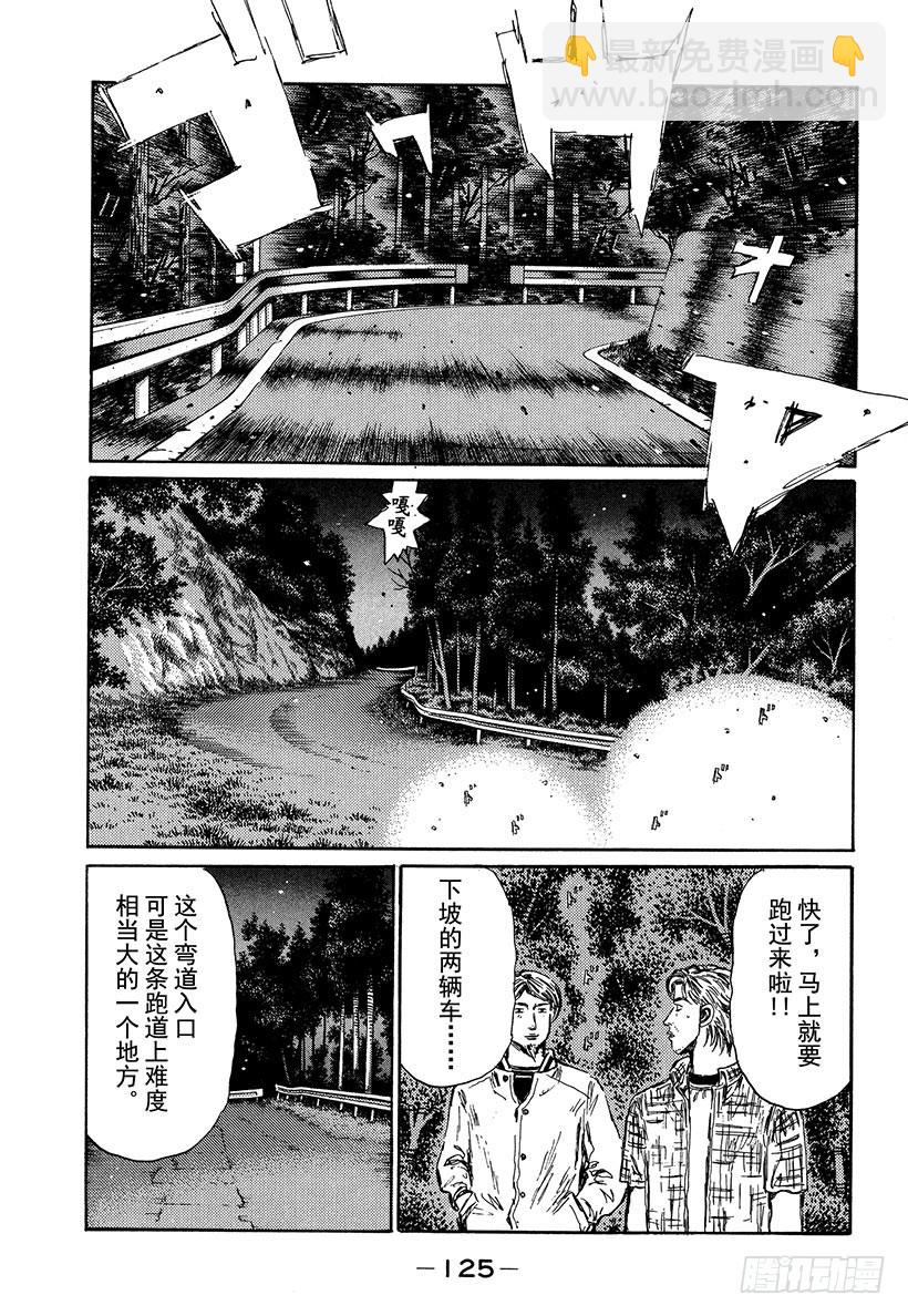 頭文字D - Vol.350 高速下坡 - 3