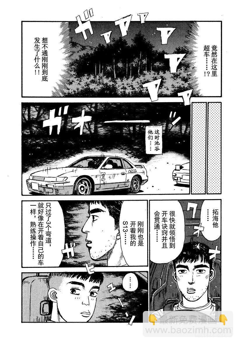 頭文字D - Vol.36 究極下坡好手 - 3