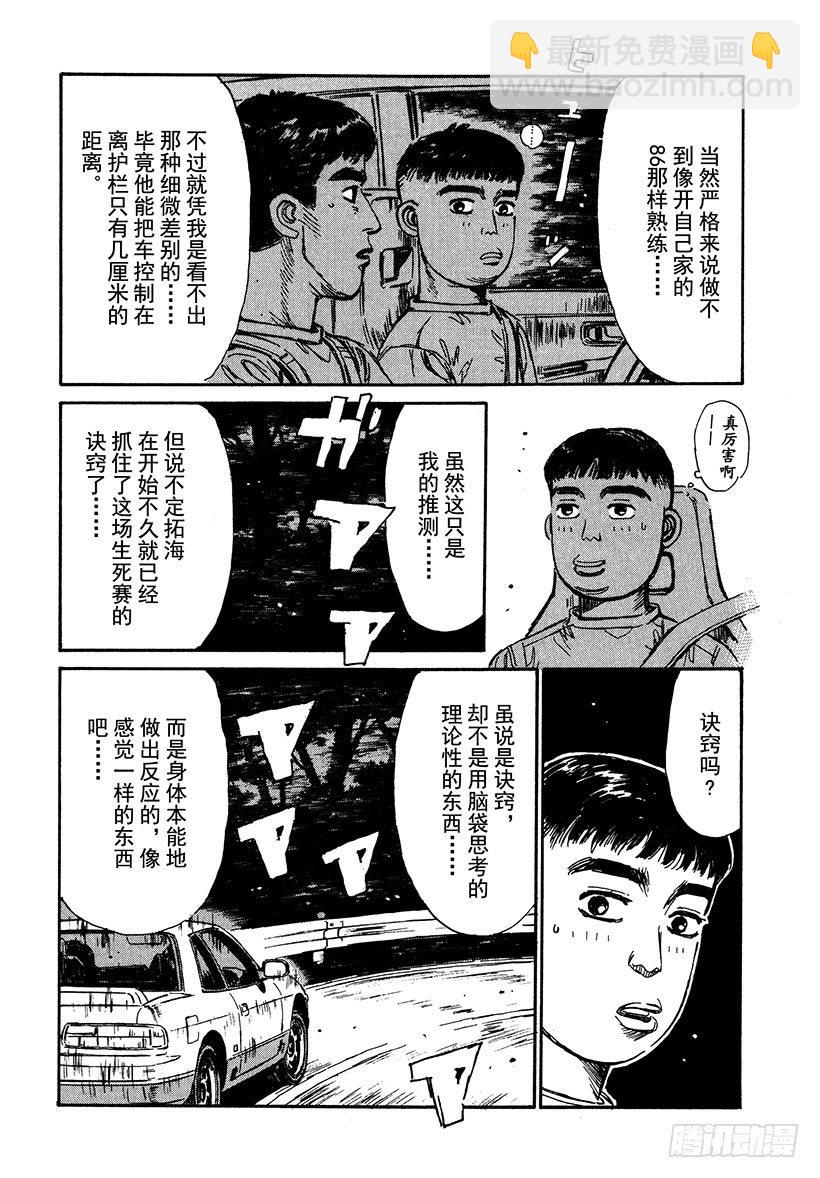 頭文字D - Vol.36 究極下坡好手 - 4